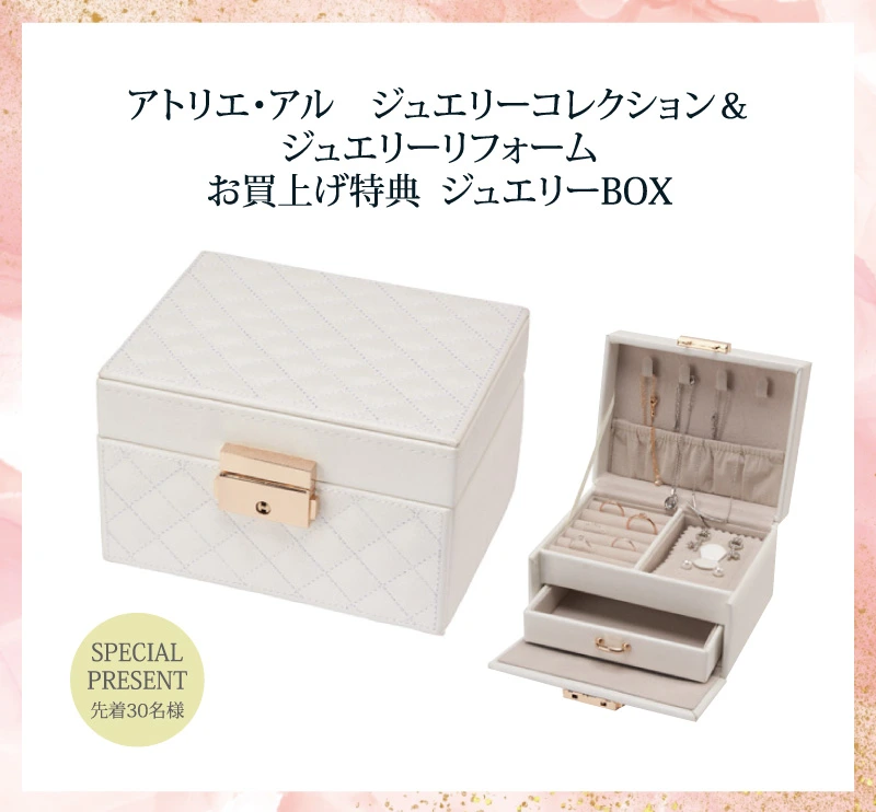 お買い上げ特典 ジュエリーBOX