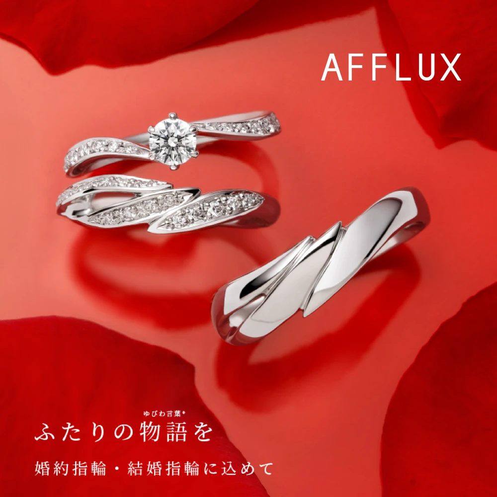 AFFLUXのリングイメージ