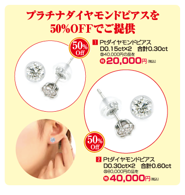 プラチナダイヤモンドピアス 50%OFF