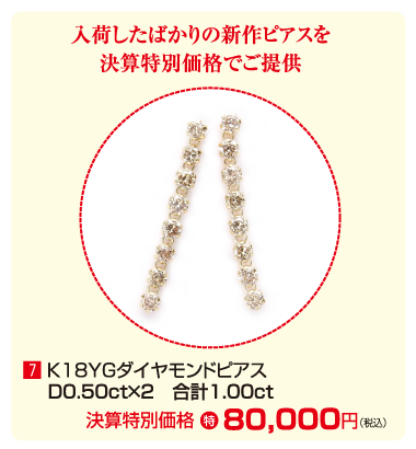 K18YGダイヤモンドピアス