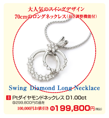 プラチナダイヤモンドネックレス