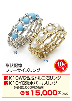 形状記憶フリーサイズリング