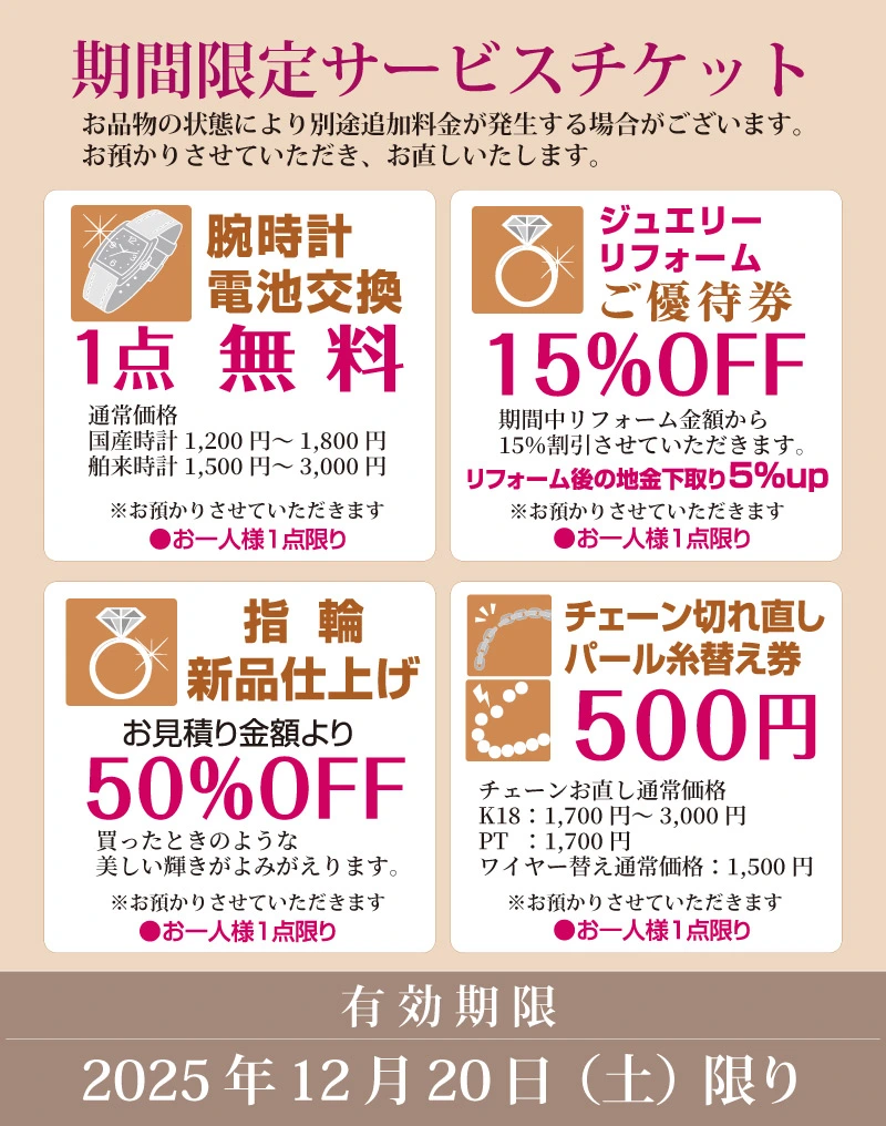 ご来店プレゼント