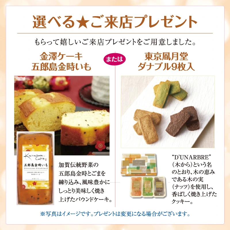 ご来店プレゼント