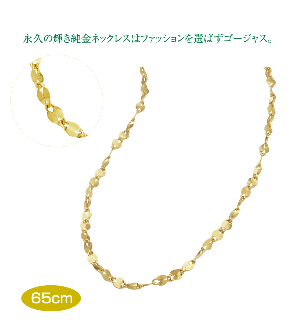 K24(純金)ネックレス