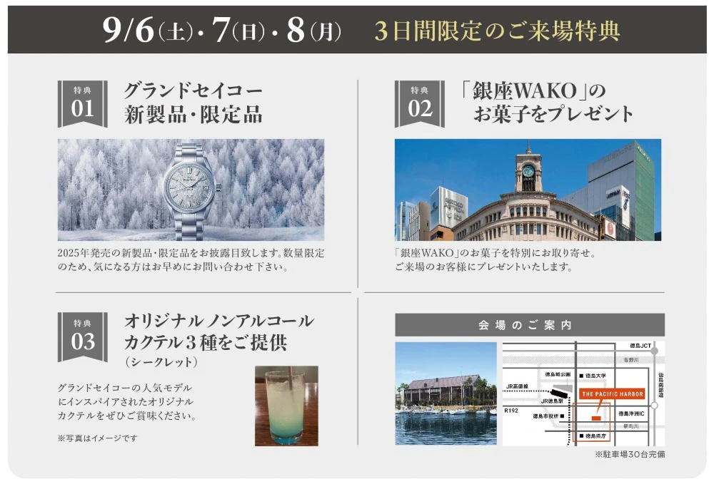 ご来場プレゼント