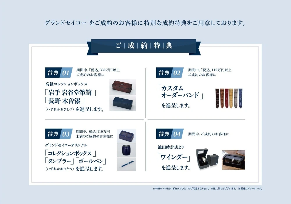グランドセイコーご成約特典