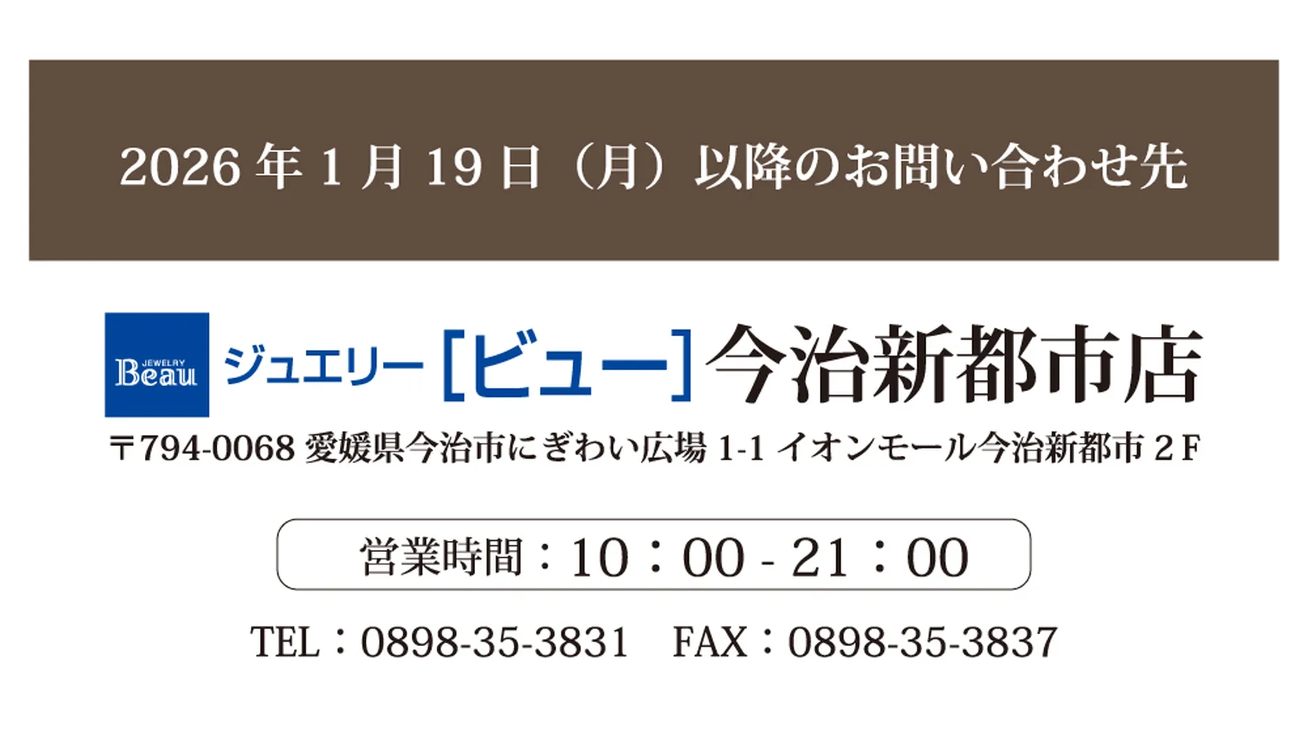今治新都市店案内
