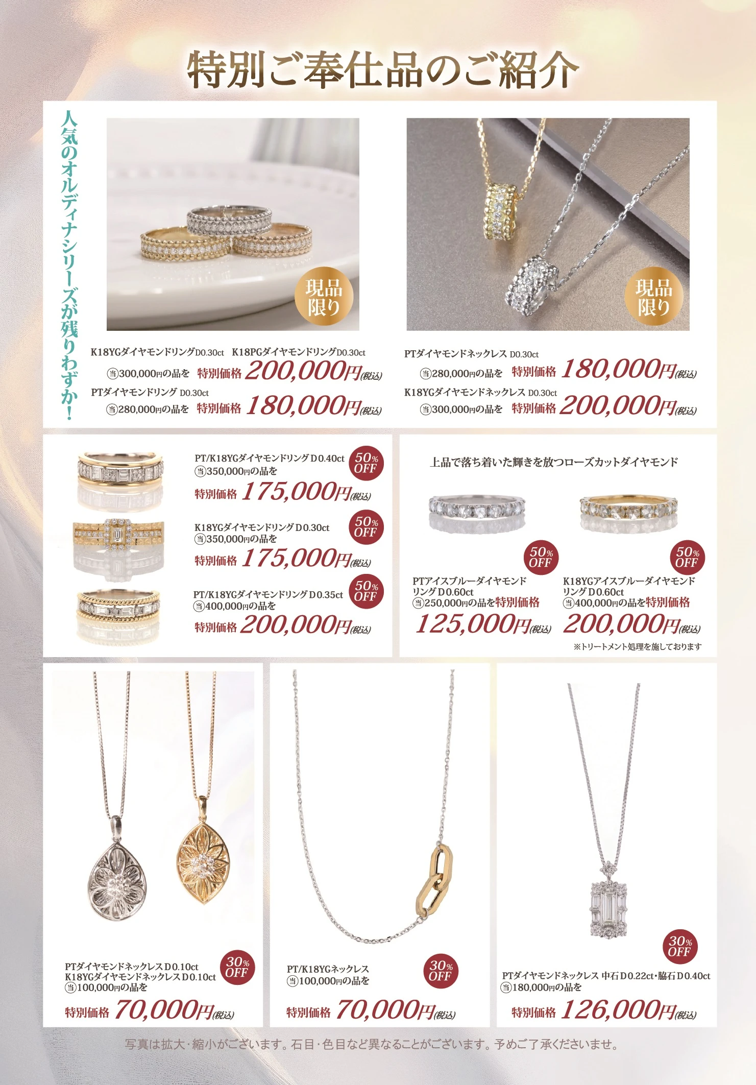 特別ご奉仕品のご紹介