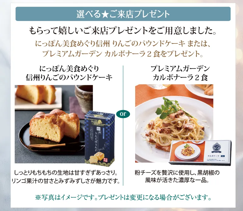 ご来店プレゼント