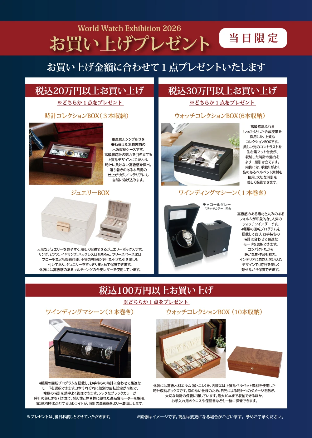 お買い上げプレゼント