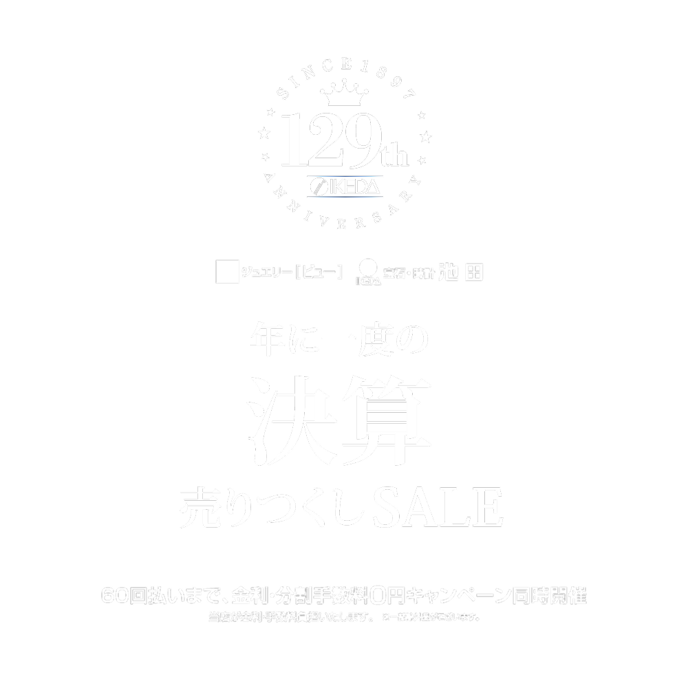 決算セール