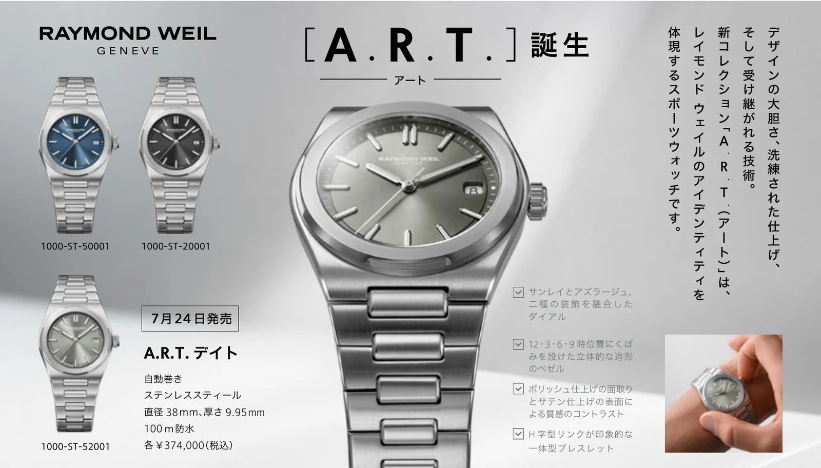 レイモンド ウェイル A.R.T. デイトのビジュアル