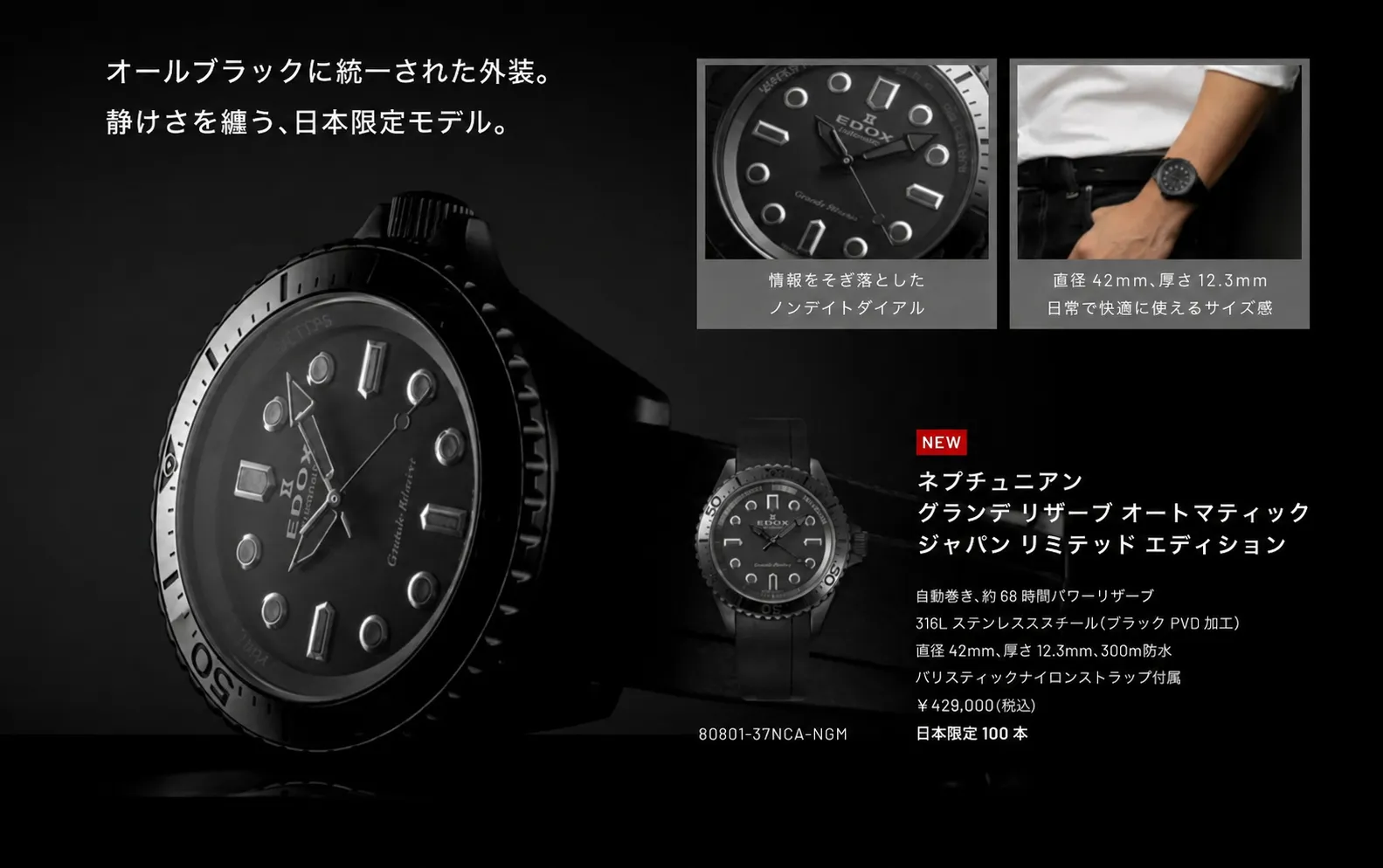 エドックス ネプチュニアン グランデ リザーブ オートマティック ジャパン リミテッド エディション