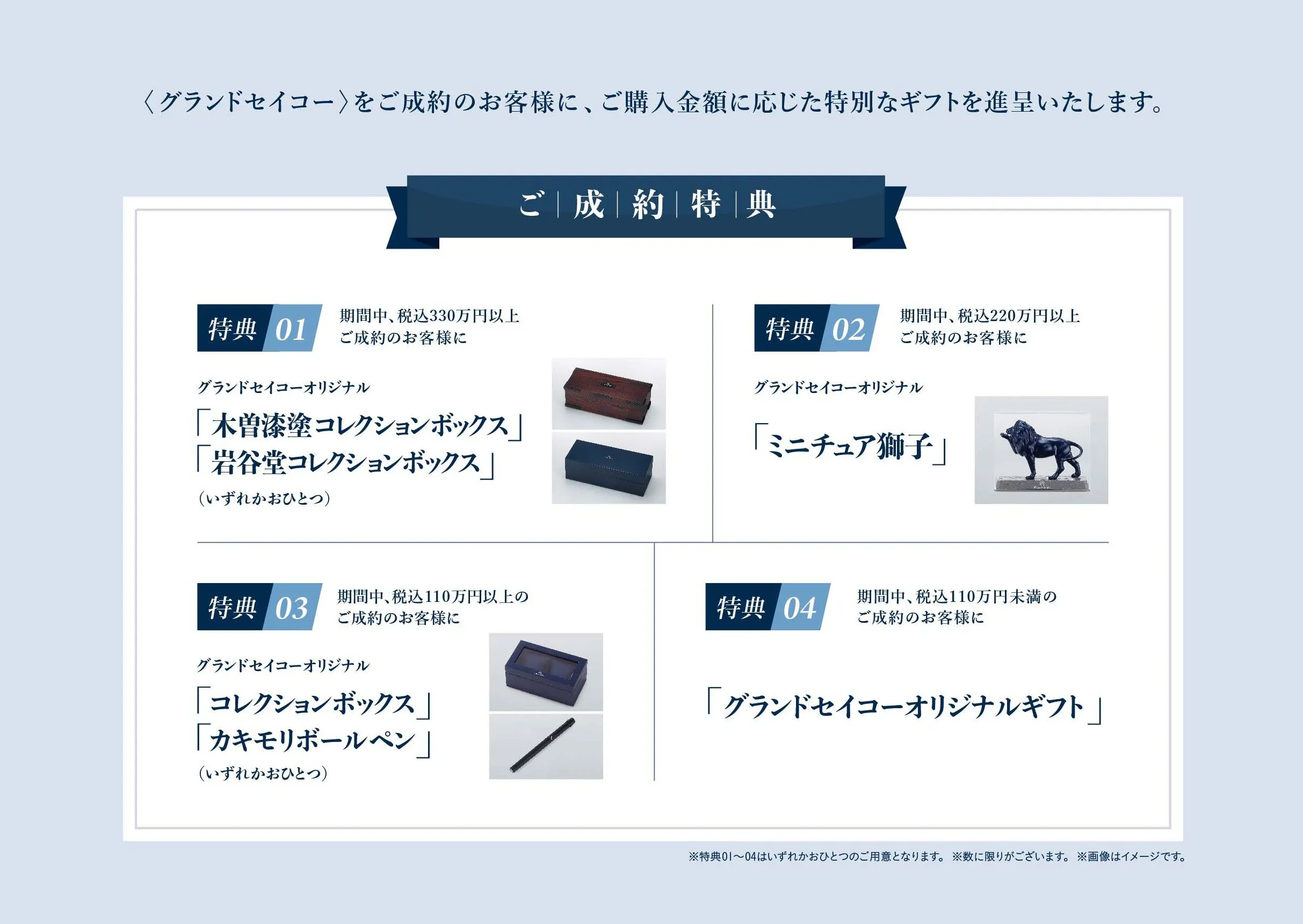 グランドセイコーご成約特典