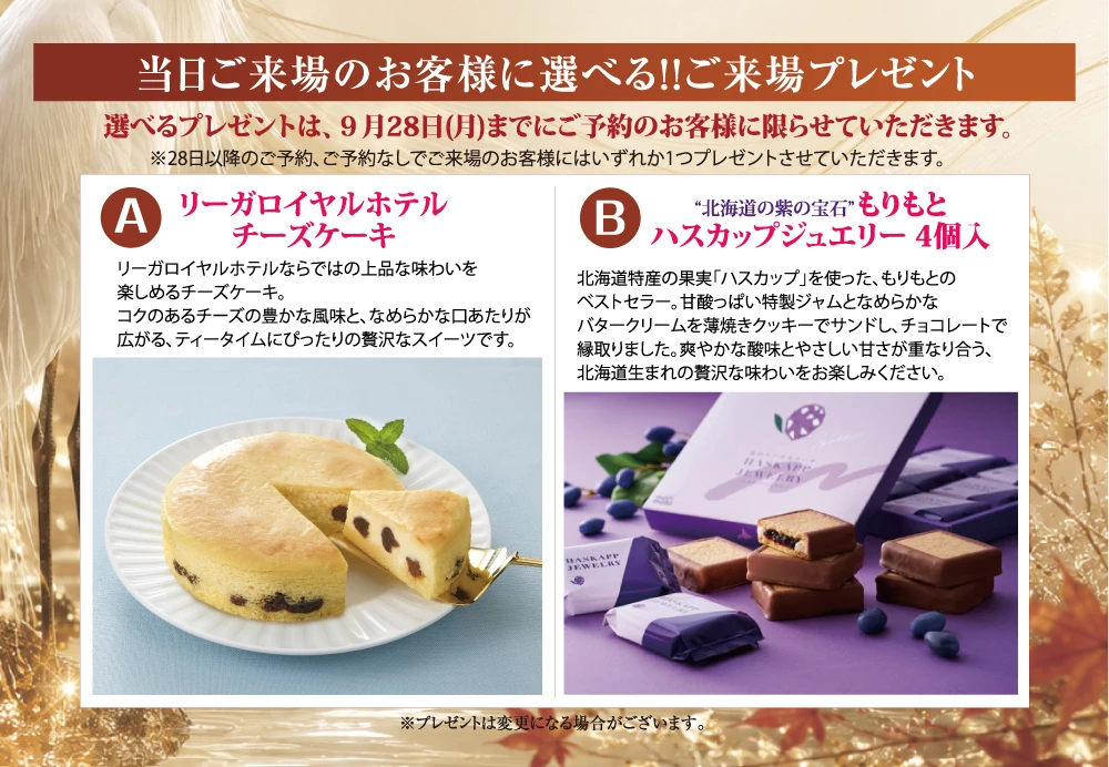 ご来場プレゼント
