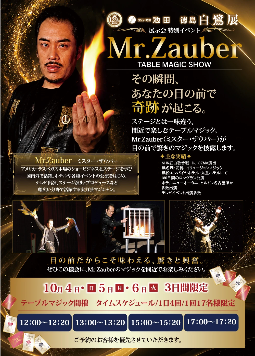 マジシャン ザウバー マジックショー