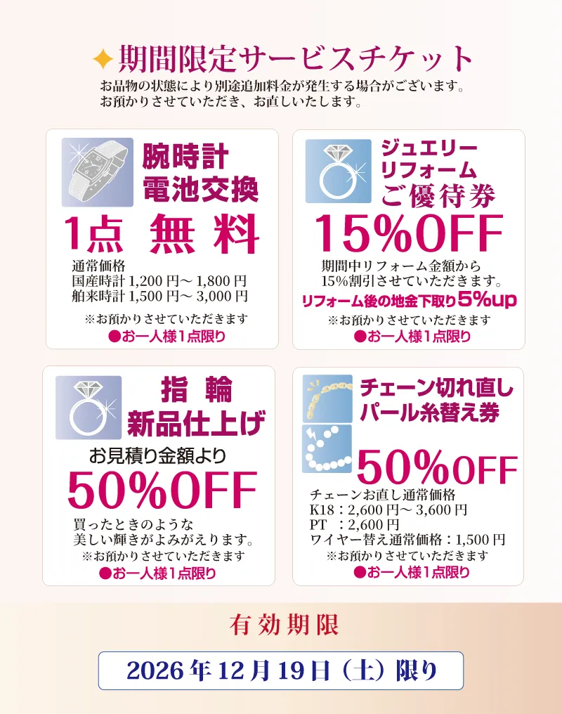 ご来店プレゼント